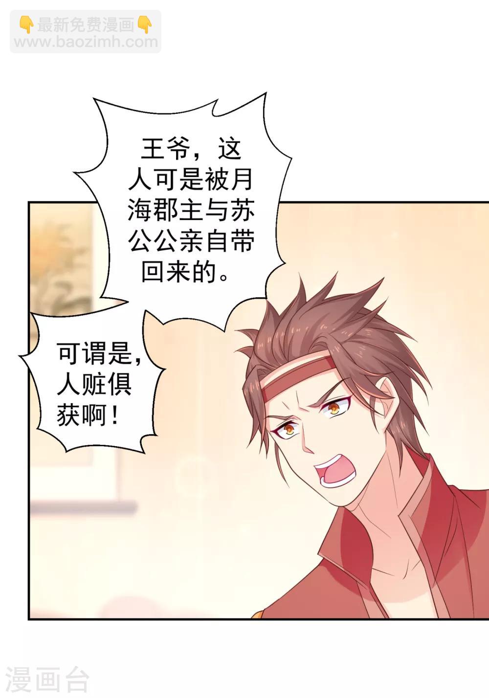 法醫狂妃 - 第213話 衣服脫了拿來擦地！ - 6