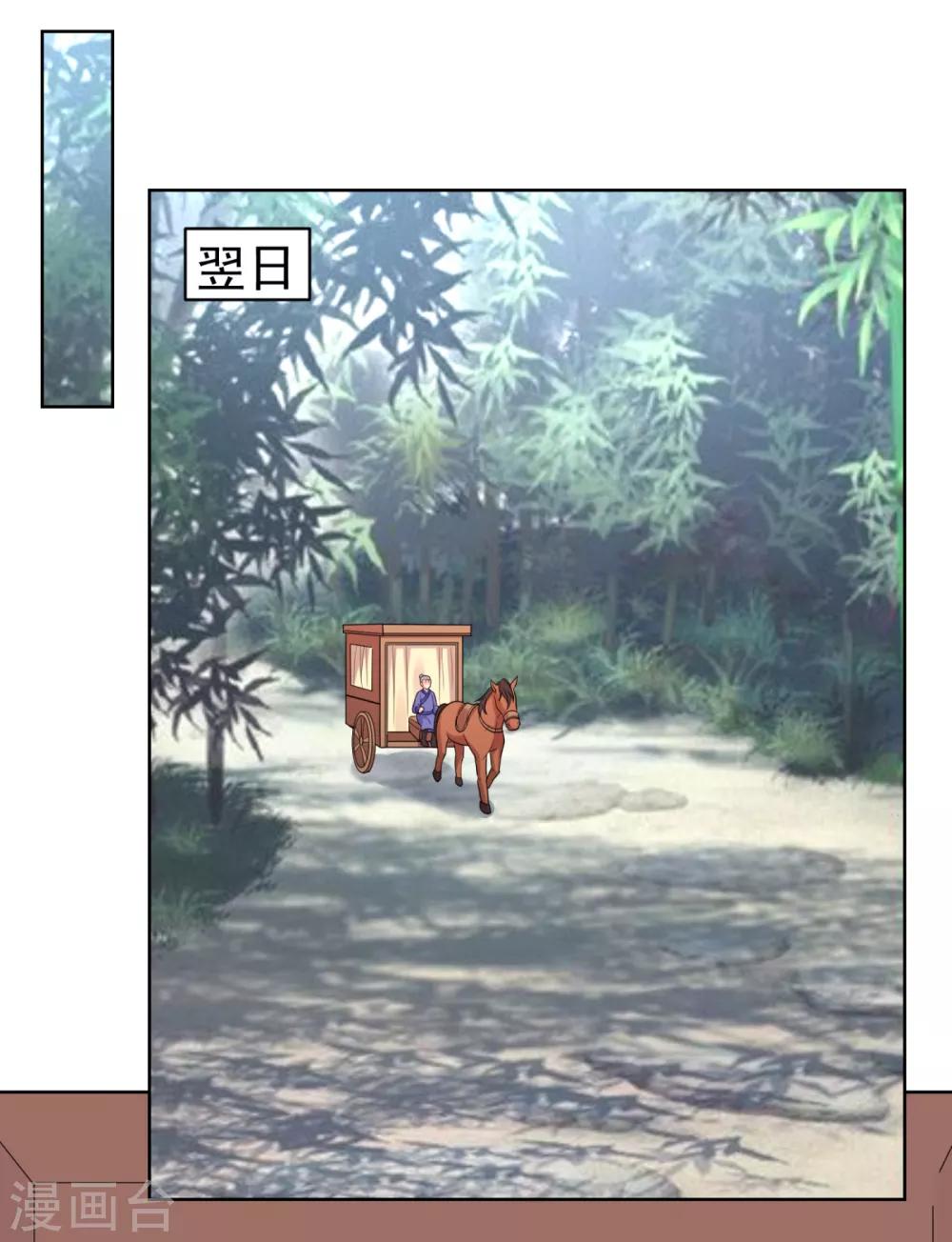 法醫狂妃 - 第221話 月海郡主，出事了！ - 1