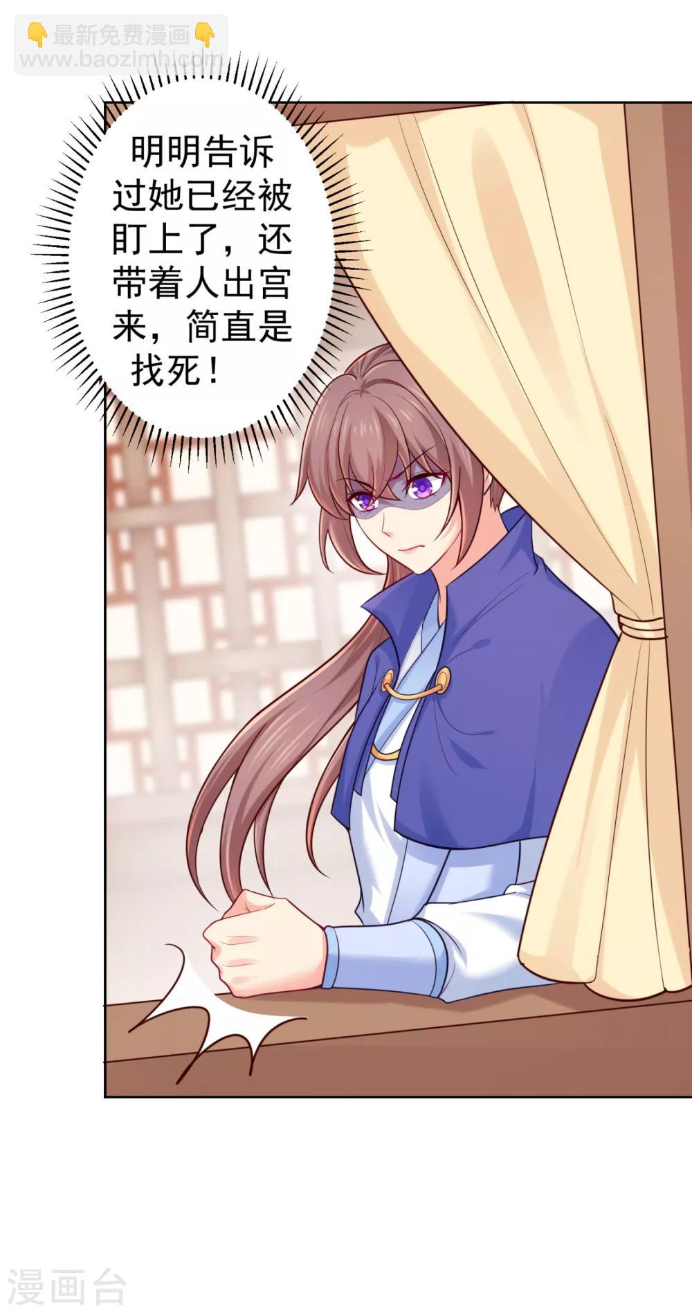 法醫狂妃 - 第221話 月海郡主，出事了！ - 4