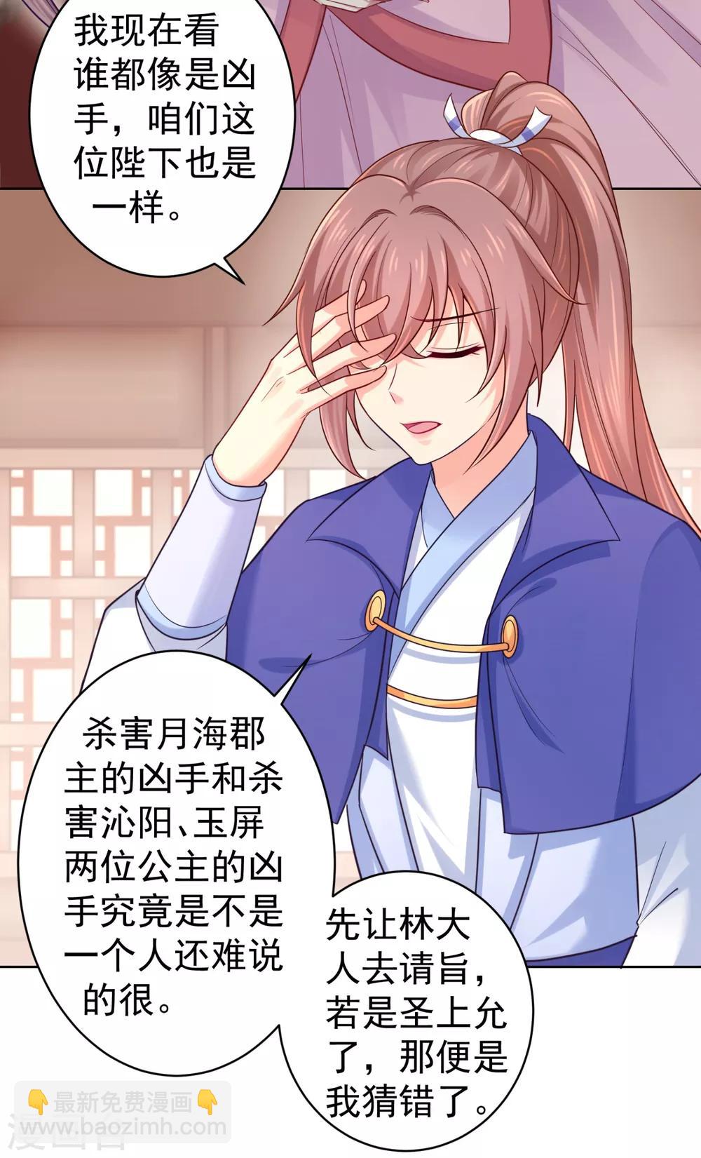 法醫狂妃 - 第221話 月海郡主，出事了！ - 1