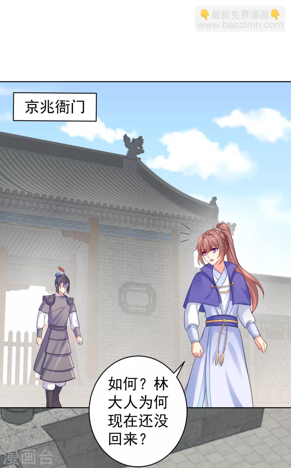 法醫狂妃 - 第221話 月海郡主，出事了！ - 2