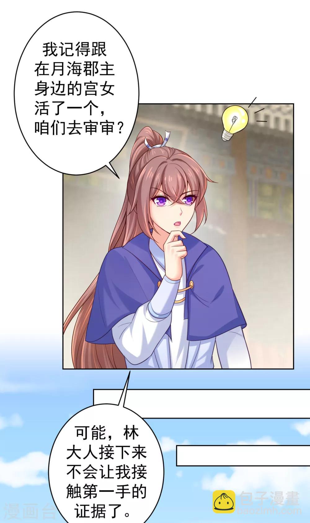 法醫狂妃 - 第221話 月海郡主，出事了！ - 4