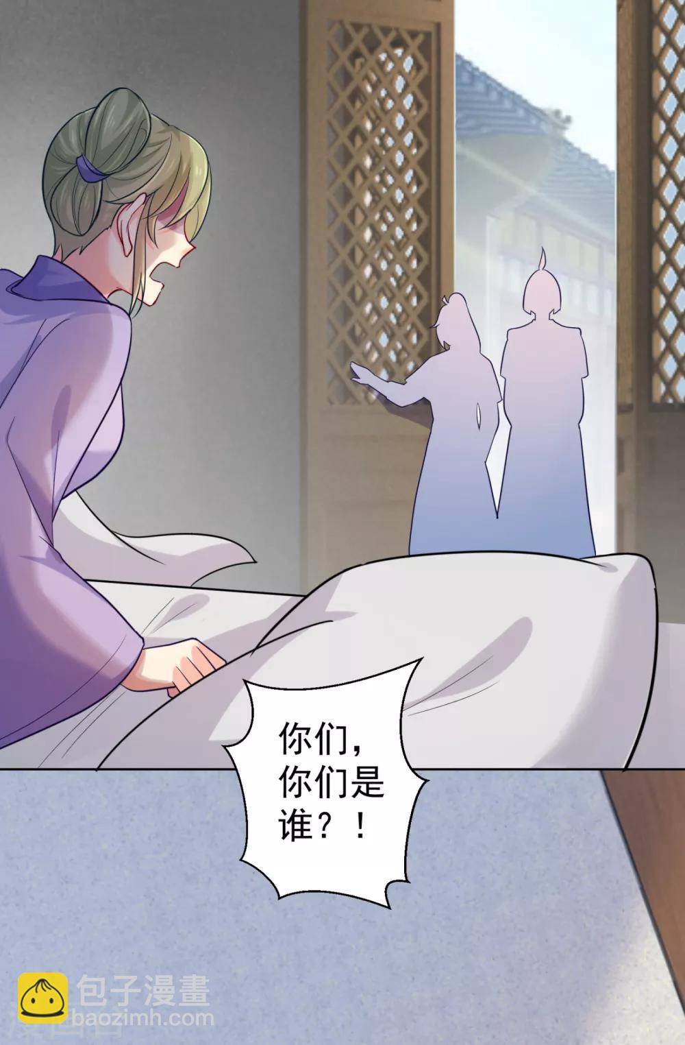 法醫狂妃 - 第221話 月海郡主，出事了！ - 2