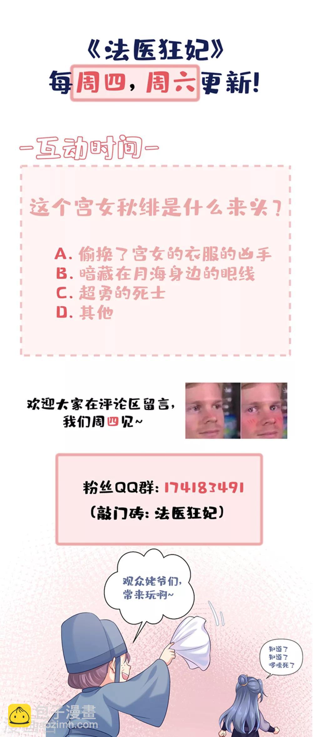 法醫狂妃 - 第221話 月海郡主，出事了！ - 5