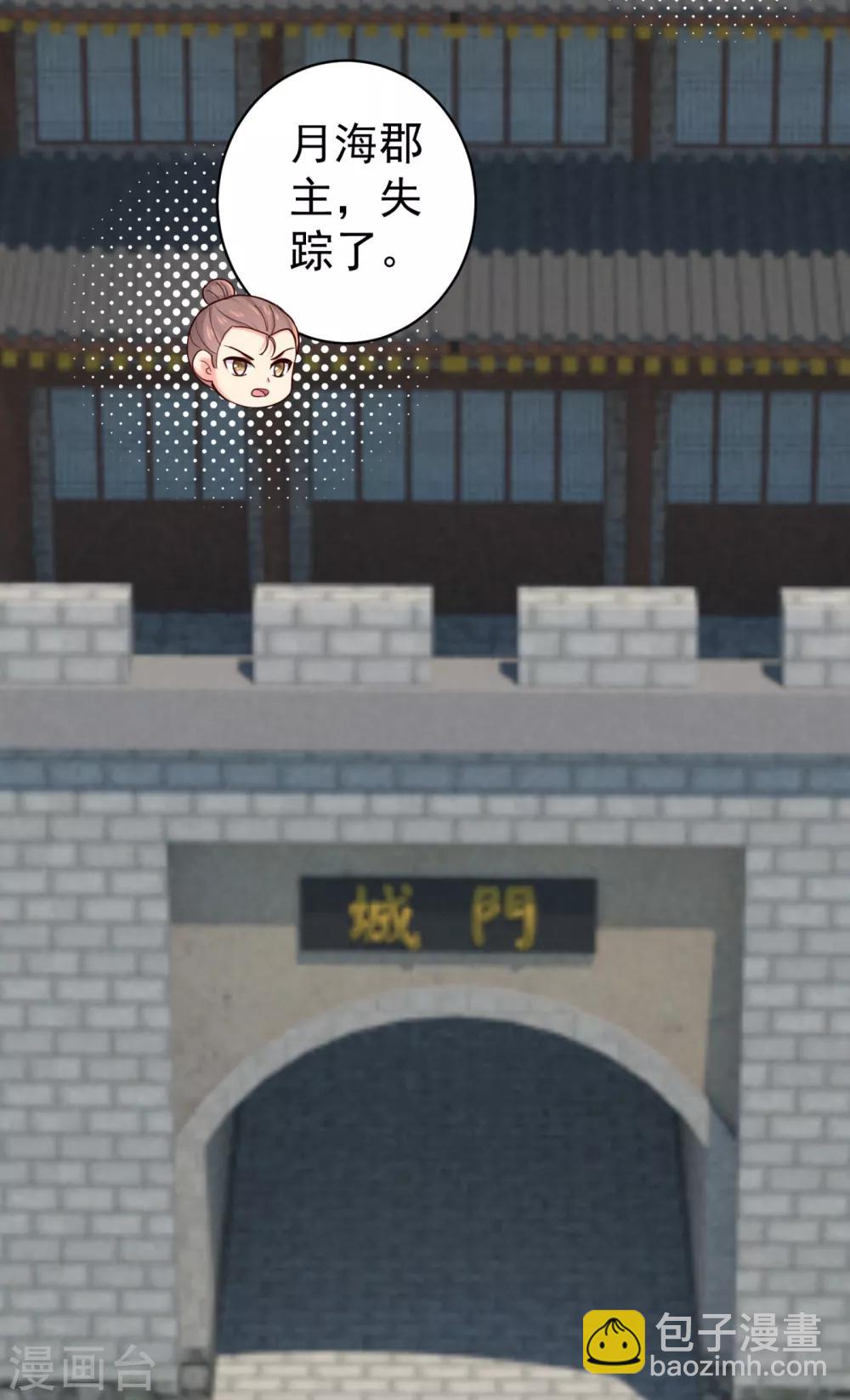 法醫狂妃 - 第221話 月海郡主，出事了！ - 6