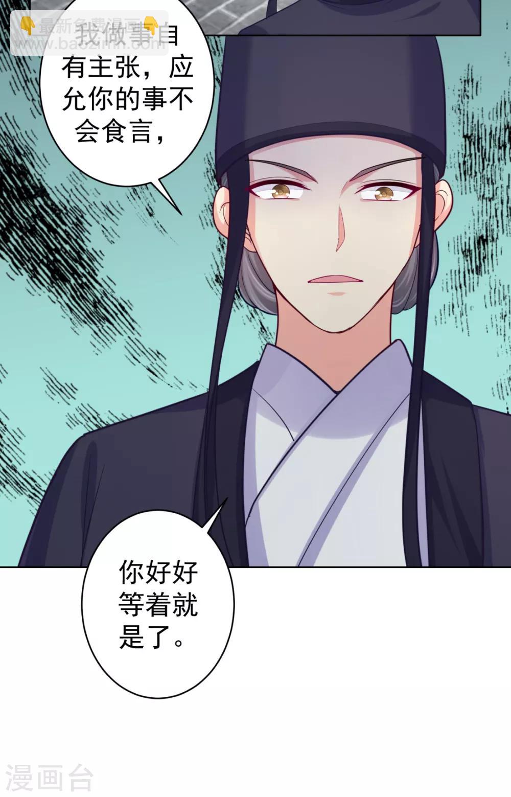 法醫狂妃 - 第223話 兩個向公公？ - 5