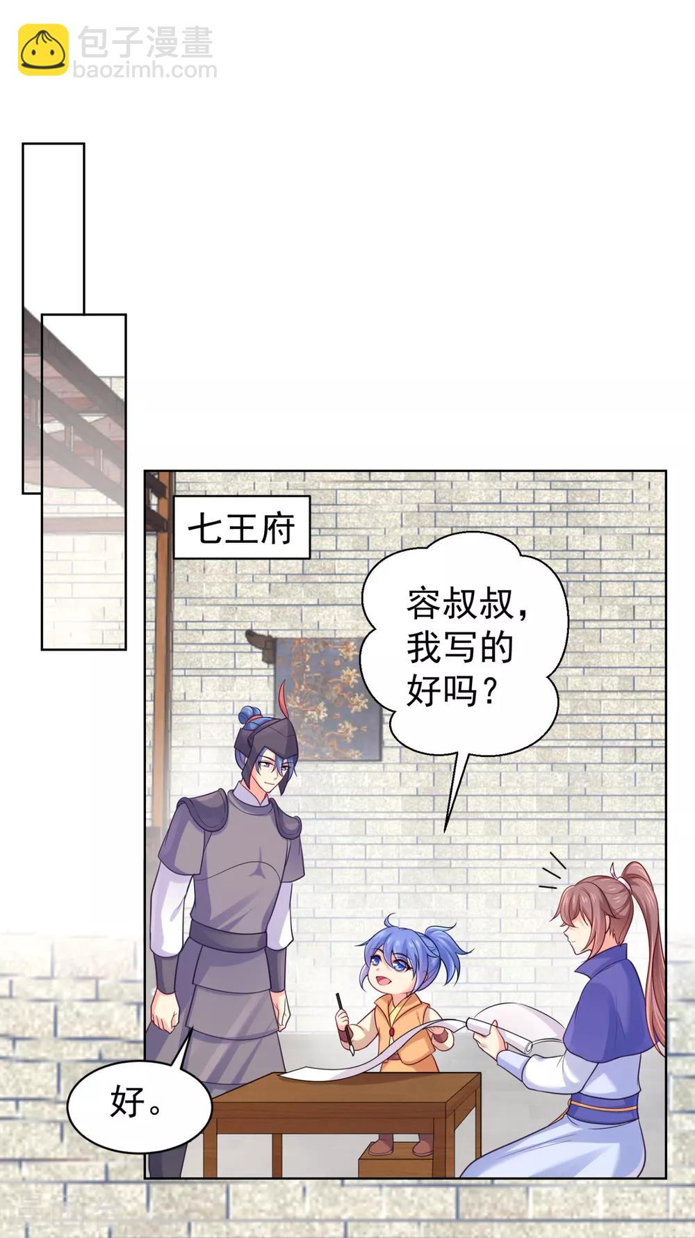 法醫狂妃 - 第223話 兩個向公公？ - 6