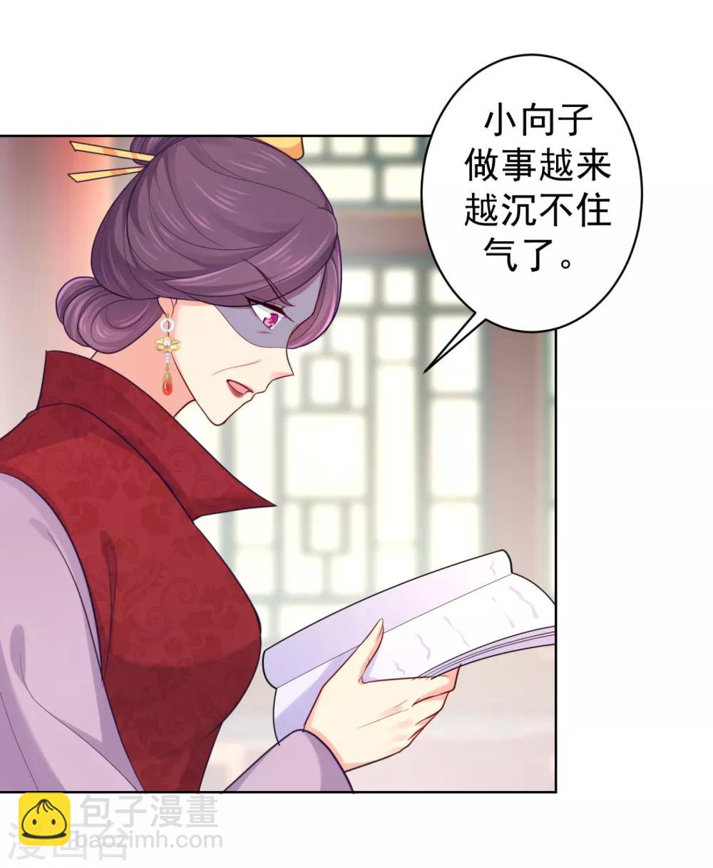 法醫狂妃 - 第223話 兩個向公公？ - 3