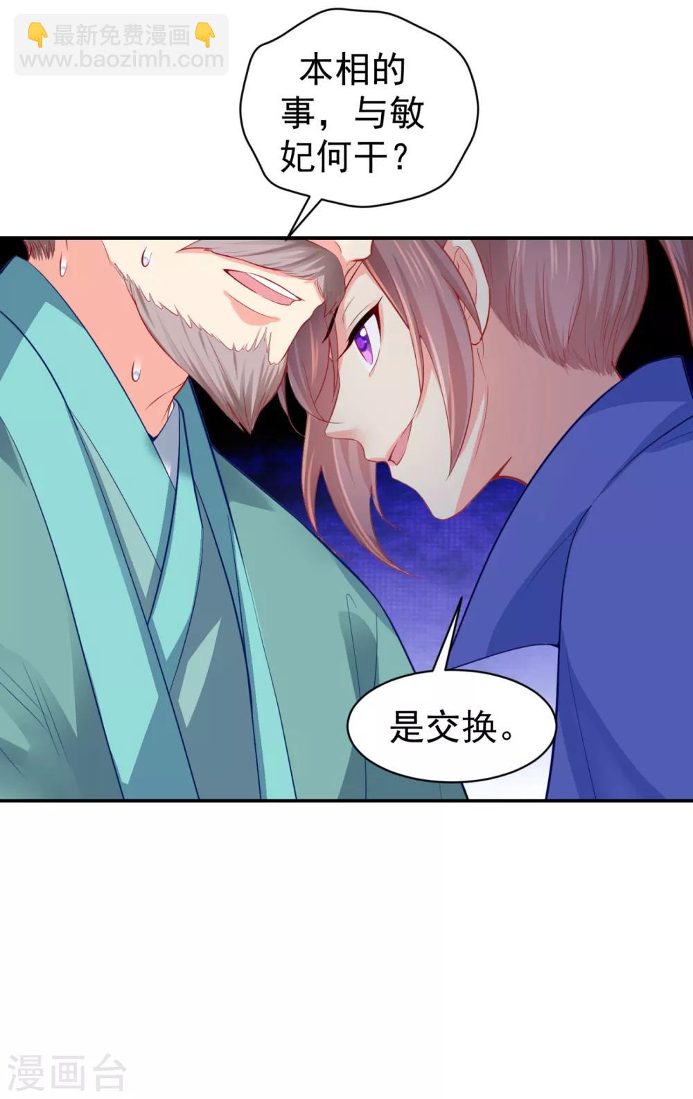 法醫狂妃 - 第225話 大人覺得兇手是誰？ - 3