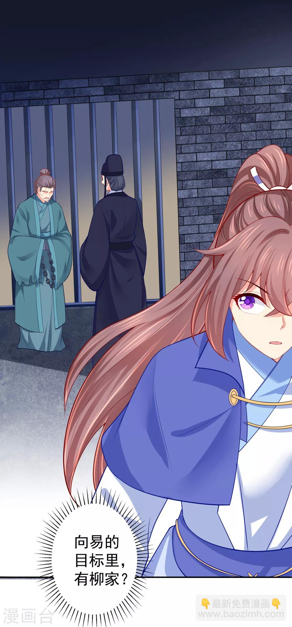 法醫狂妃 - 第225話 大人覺得兇手是誰？ - 6