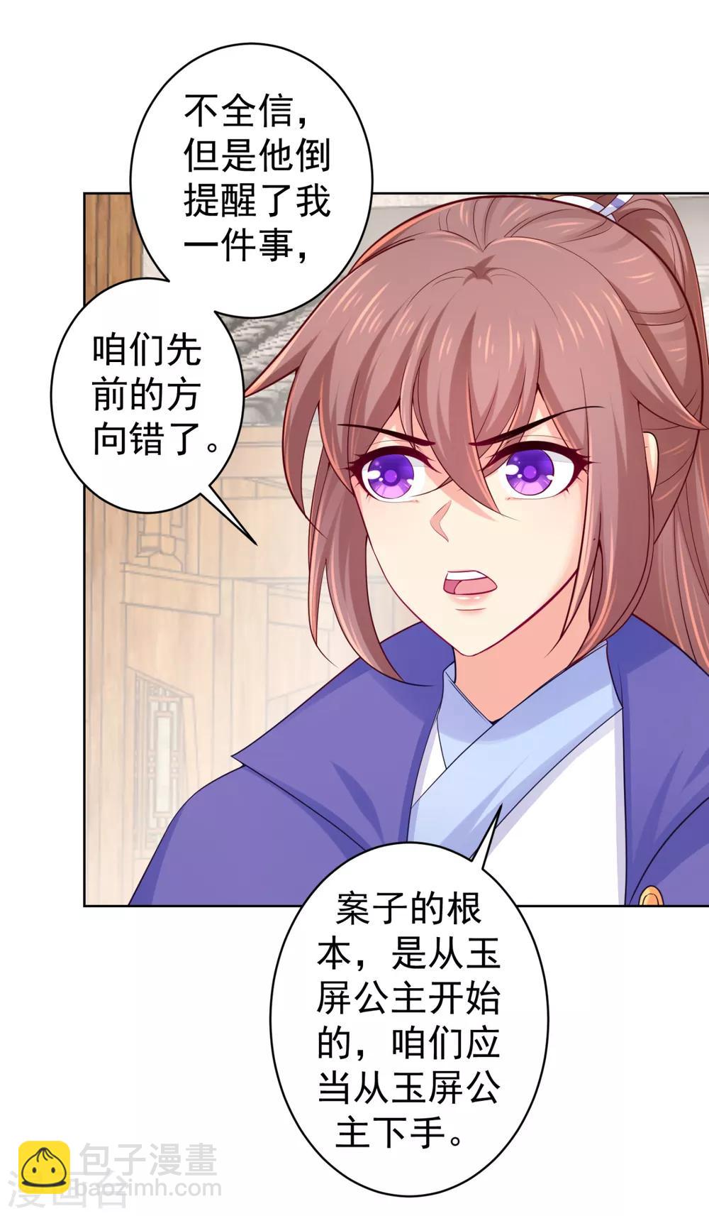 法醫狂妃 - 第227話 鍾自羽有兒子？！ - 2