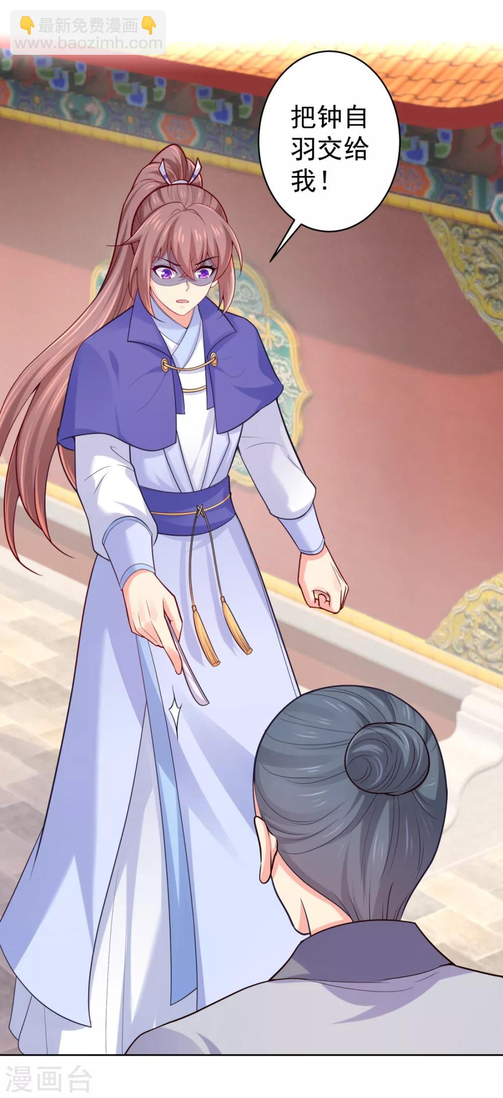 法醫狂妃 - 第227話 鍾自羽有兒子？！ - 3