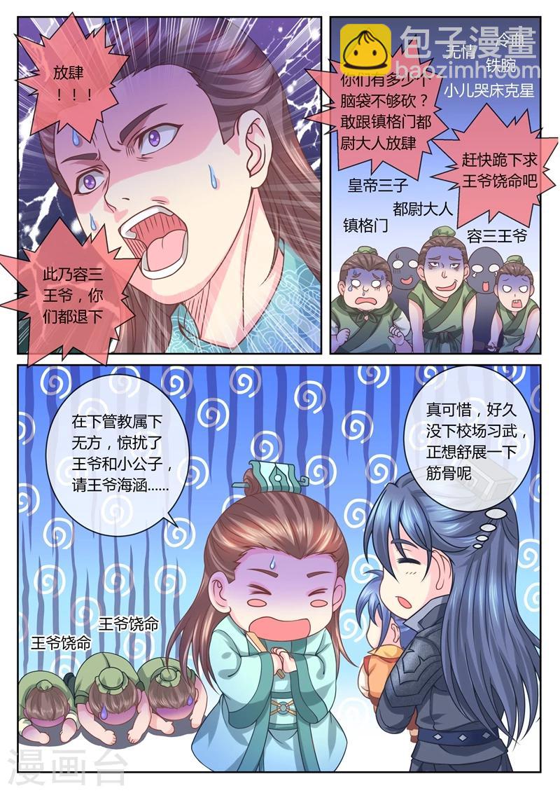 法醫狂妃 - 第24話 柳小醫童 - 2