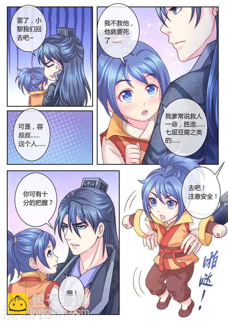 法醫狂妃 - 第24話 柳小醫童 - 1