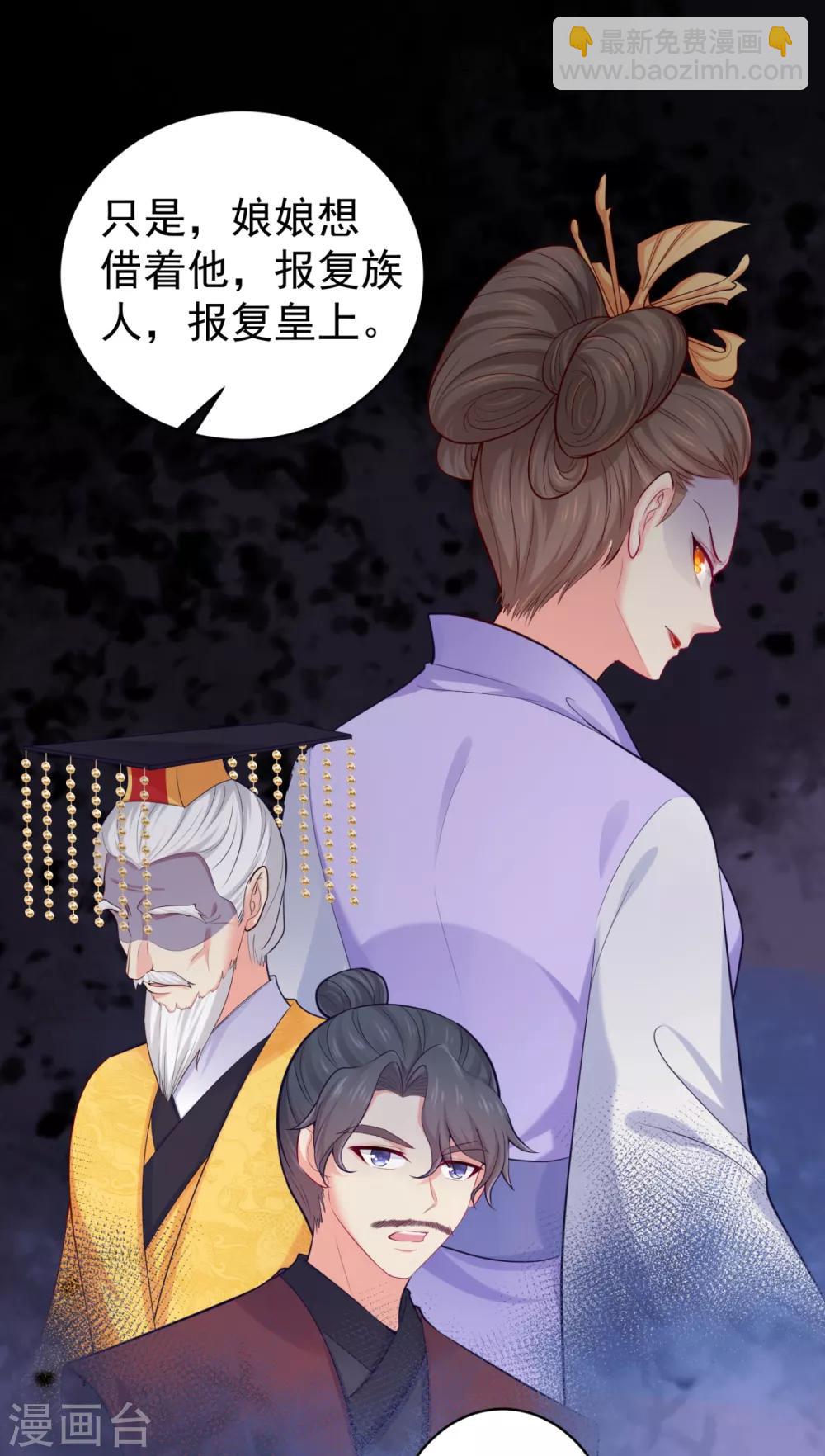 法醫狂妃 - 第229話 幕後真兇是…？！ - 4