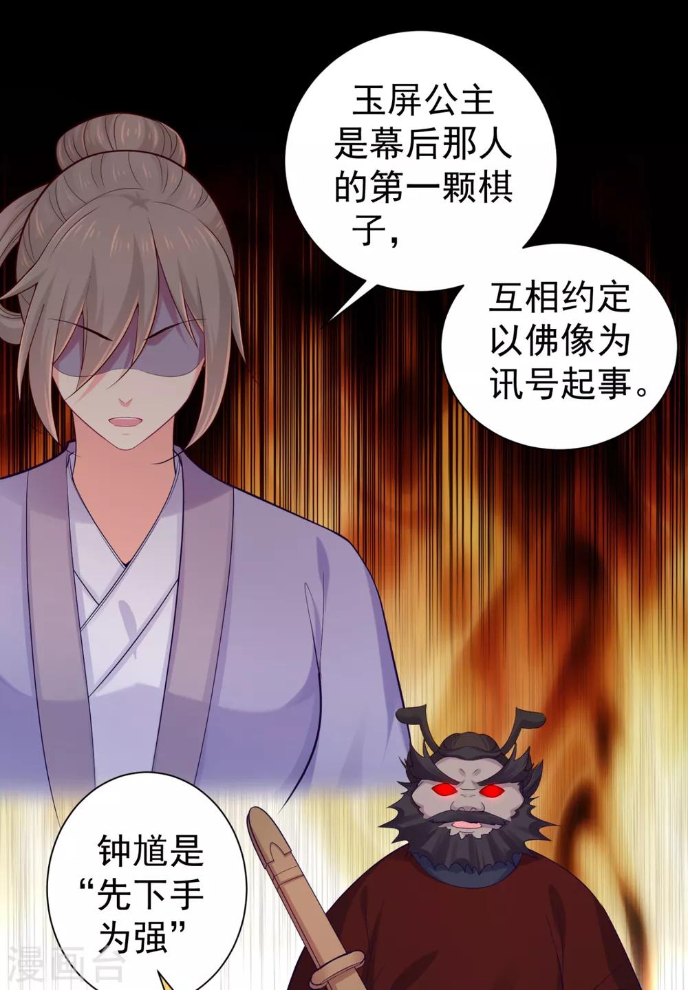 法醫狂妃 - 第229話 幕後真兇是…？！ - 2