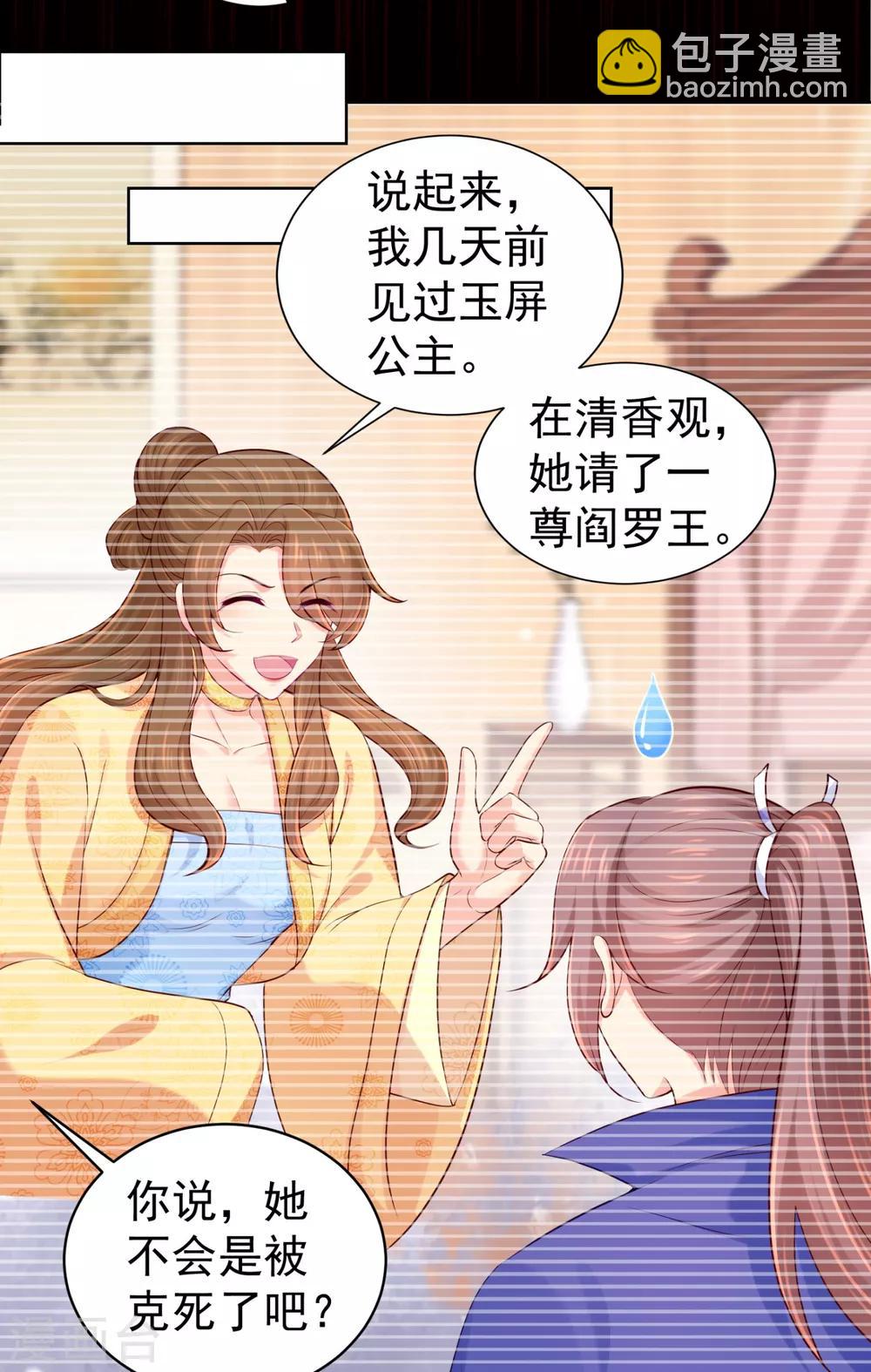 法醫狂妃 - 第229話 幕後真兇是…？！ - 4