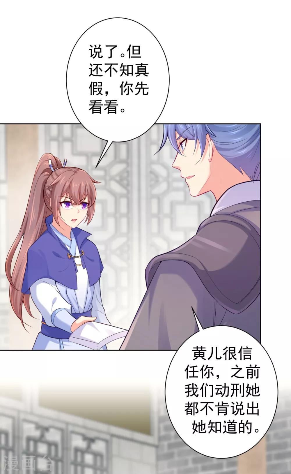 法醫狂妃 - 第229話 幕後真兇是…？！ - 2