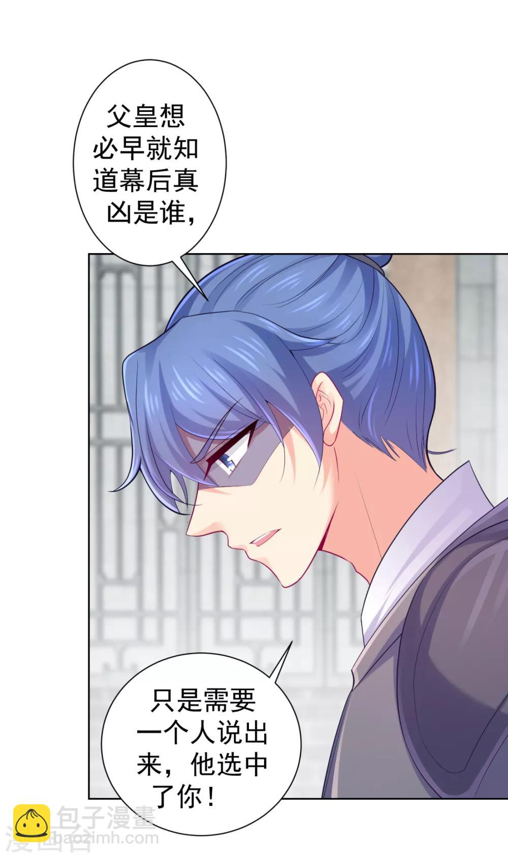 法醫狂妃 - 第229話 幕後真兇是…？！ - 1