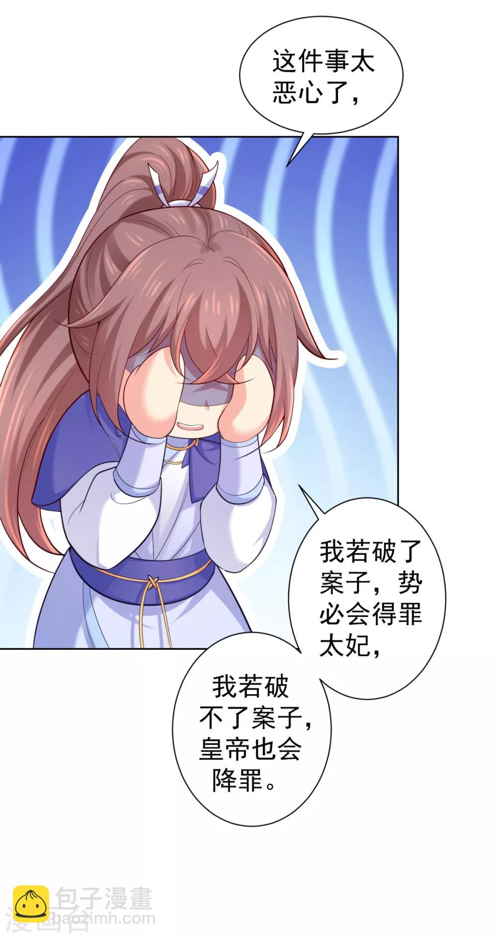 法醫狂妃 - 第229話 幕後真兇是…？！ - 2