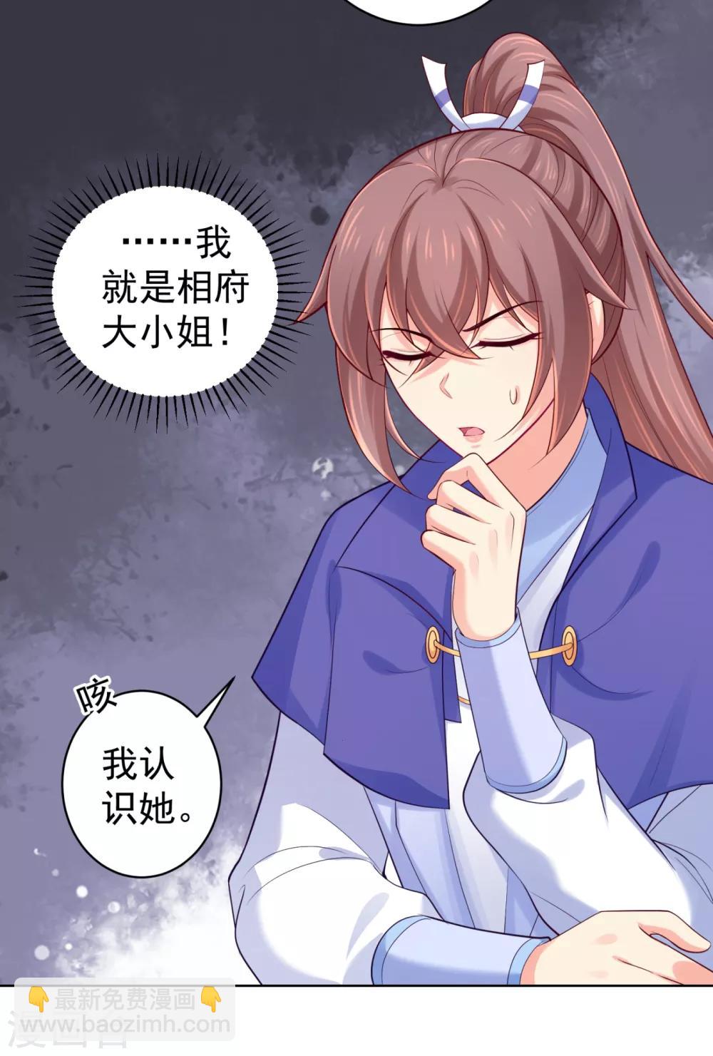 法醫狂妃 - 第229話 幕後真兇是…？！ - 3