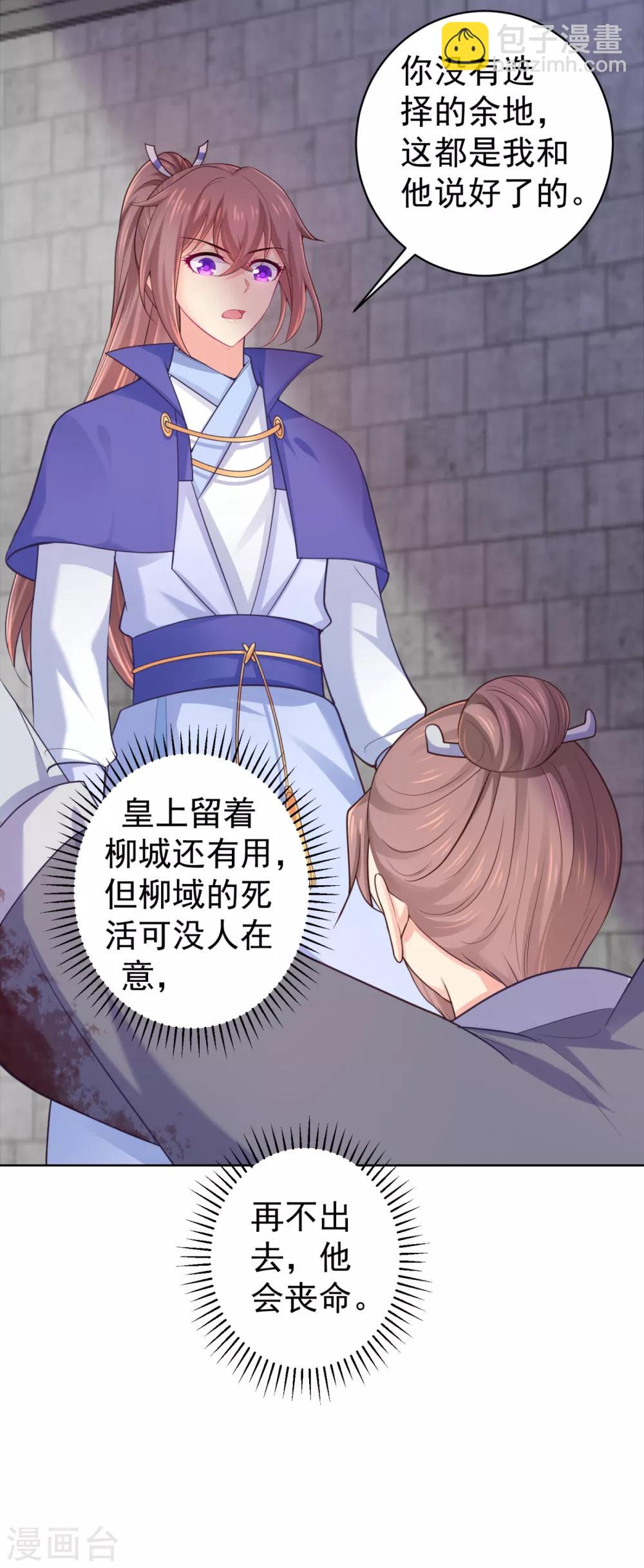 法醫狂妃 - 第229話 幕後真兇是…？！ - 5