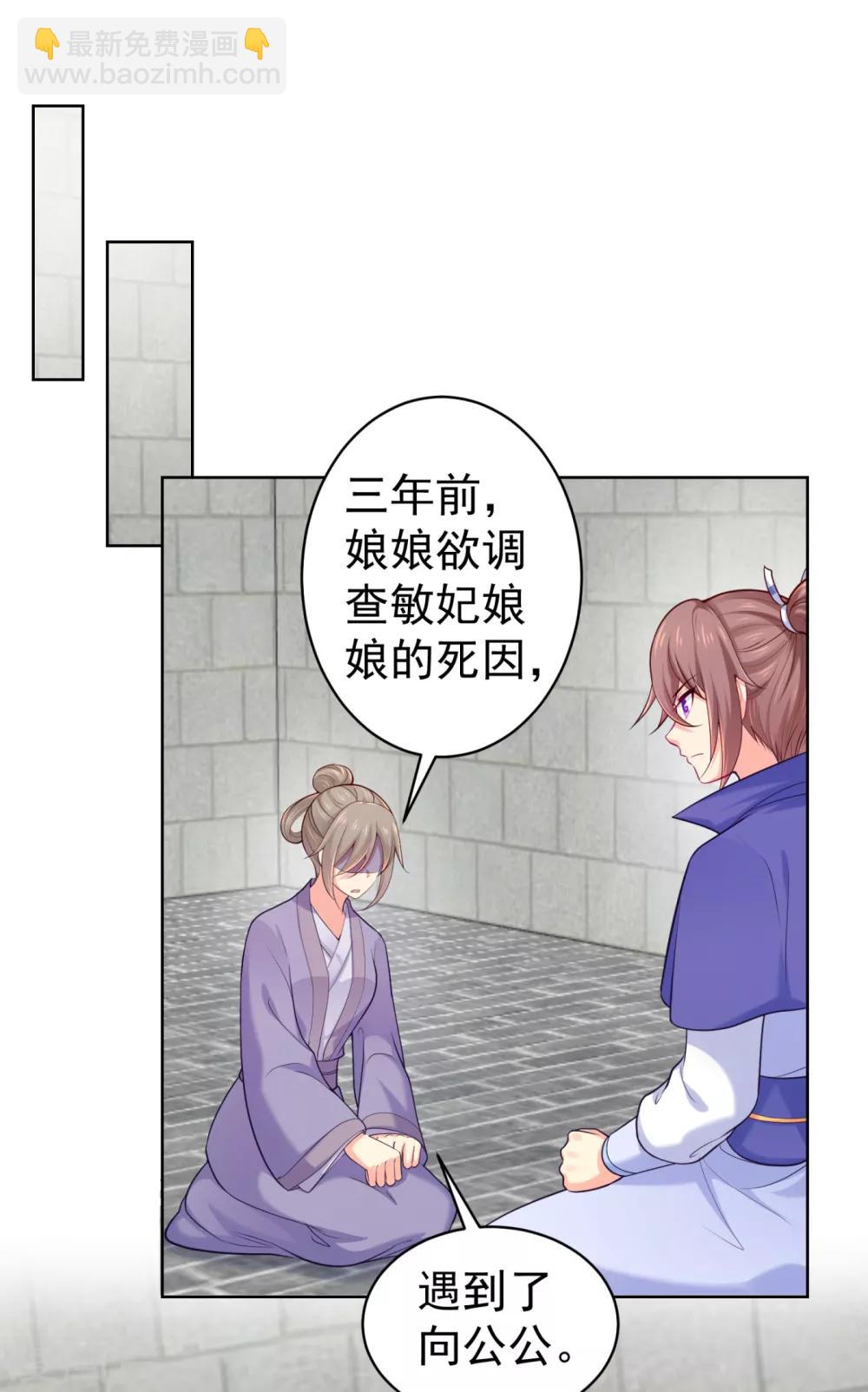 法醫狂妃 - 第229話 幕後真兇是…？！ - 1