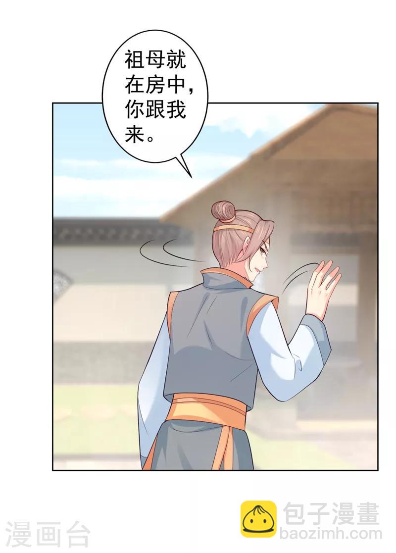 法醫狂妃 - 第231話 容棱的生母！ - 6