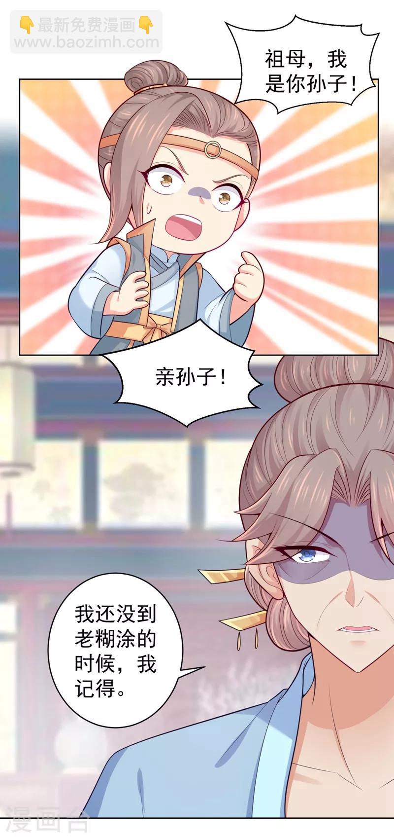 法醫狂妃 - 第231話 容棱的生母！ - 5