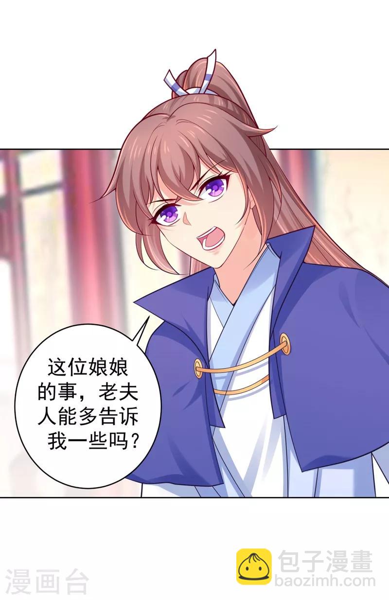 法醫狂妃 - 第231話 容棱的生母！ - 3