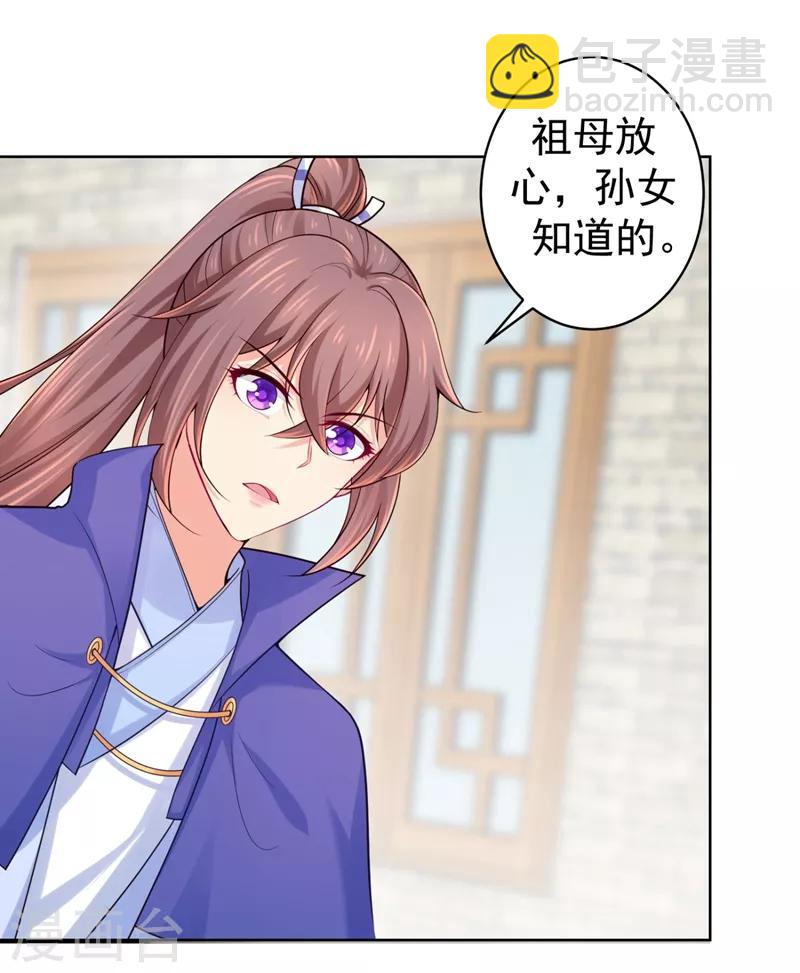 法醫狂妃 - 第231話 容棱的生母！ - 3