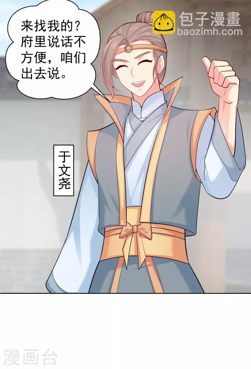 法醫狂妃 - 第231話 容棱的生母！ - 3