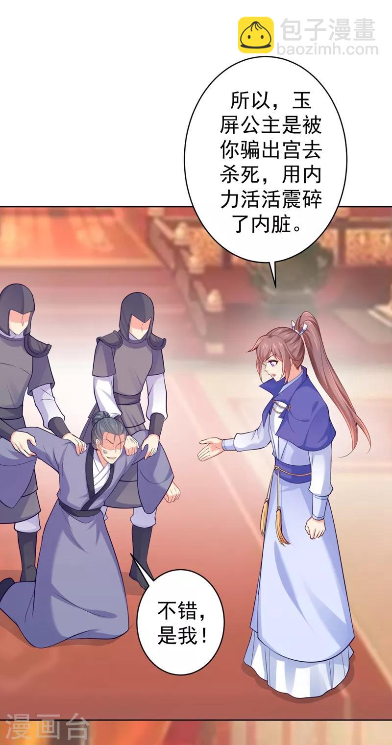 法醫狂妃 - 第233話 皇帝，果真狠心 - 4