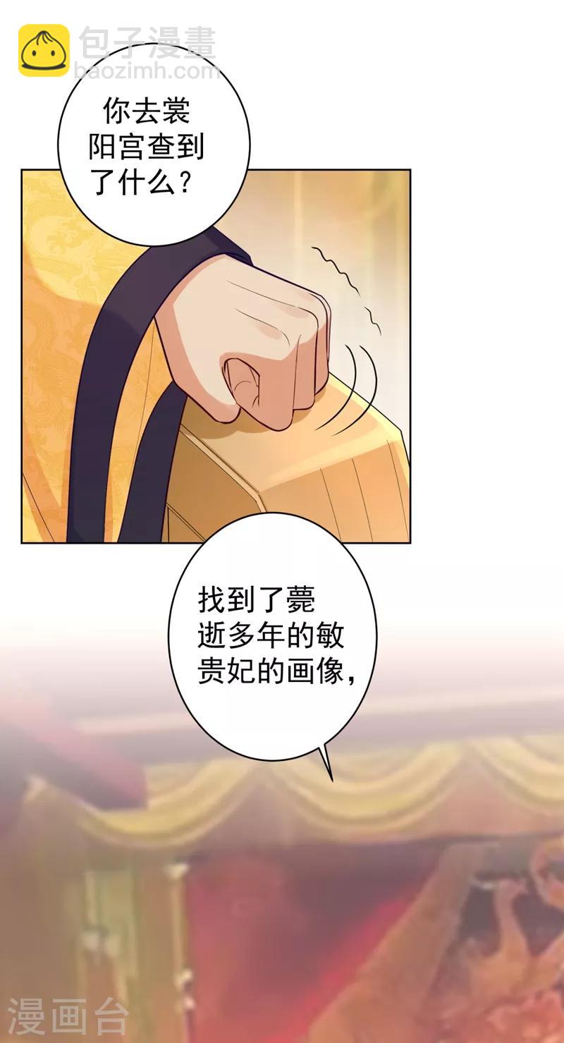 法醫狂妃 - 第233話 皇帝，果真狠心 - 5