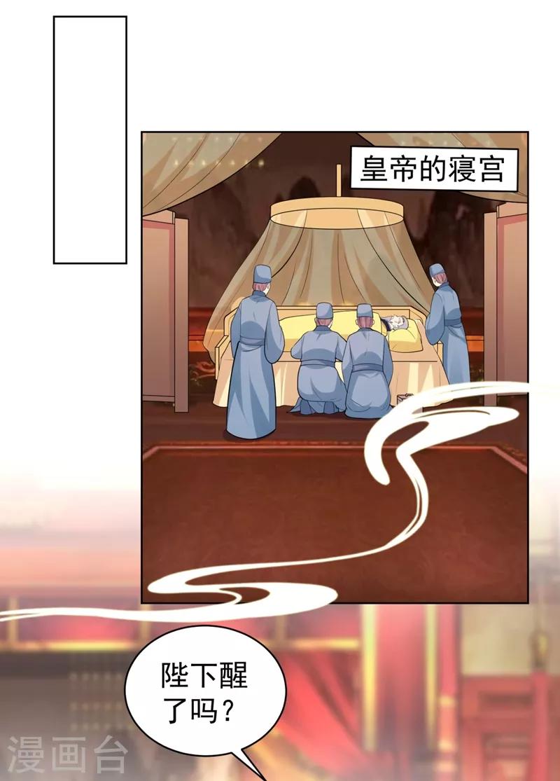 法医狂妃 - 第235话 容时才是你的父亲 - 1