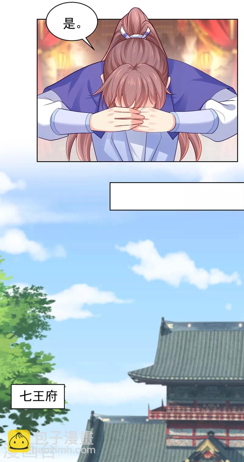 法醫狂妃 - 第235話 容時纔是你的父親 - 3