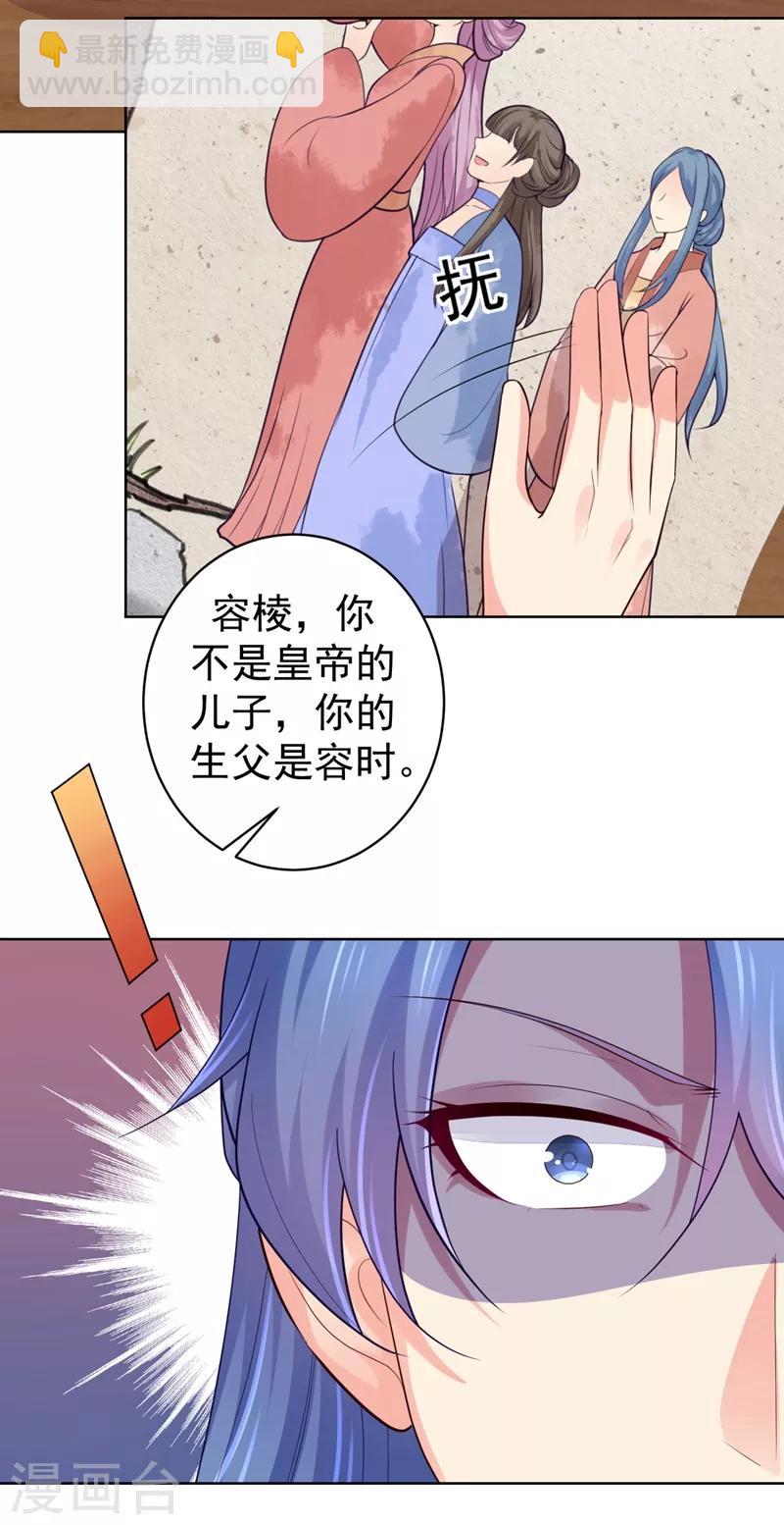 法醫狂妃 - 第235話 容時纔是你的父親 - 1
