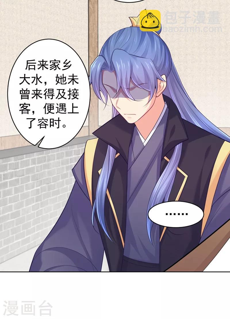 法醫狂妃 - 第235話 容時纔是你的父親 - 3