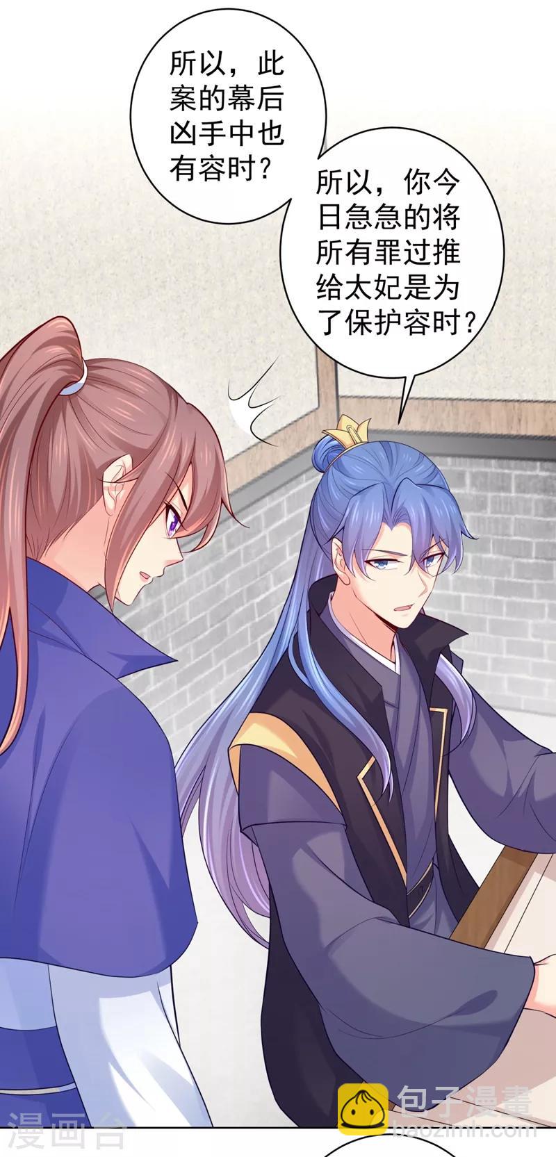 法醫狂妃 - 第235話 容時纔是你的父親 - 2