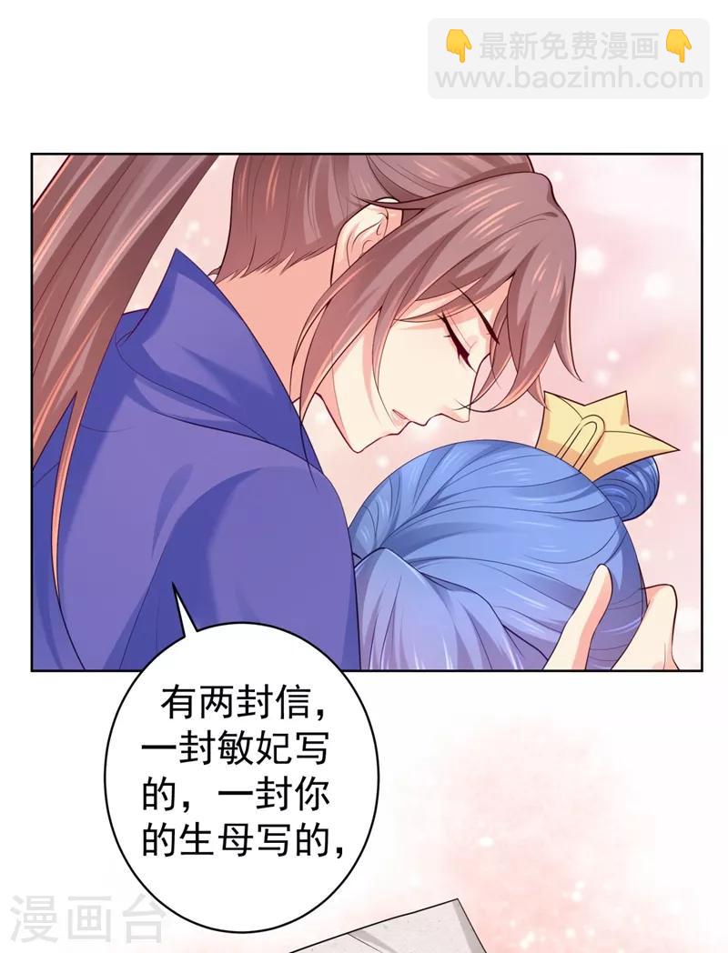 法醫狂妃 - 第235話 容時纔是你的父親 - 1