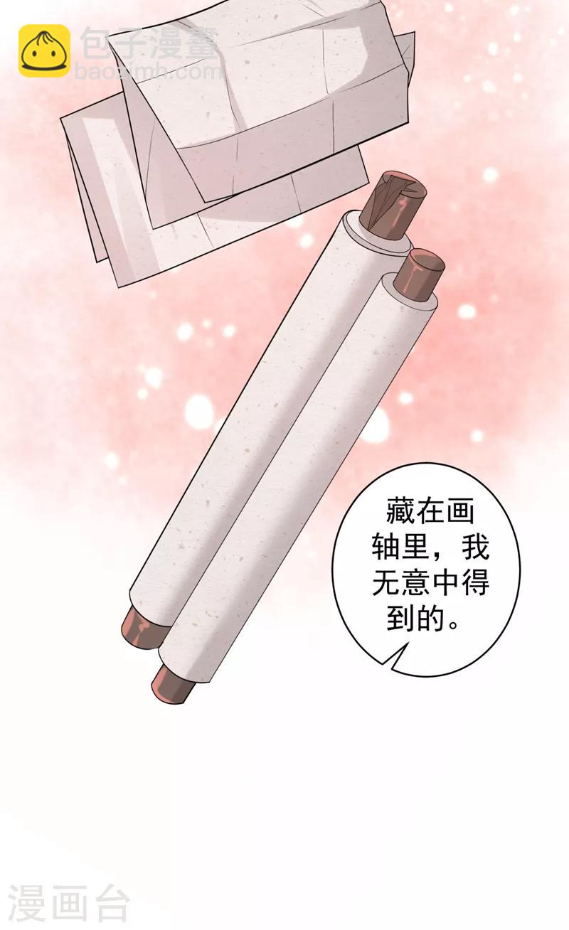 法醫狂妃 - 第235話 容時纔是你的父親 - 2