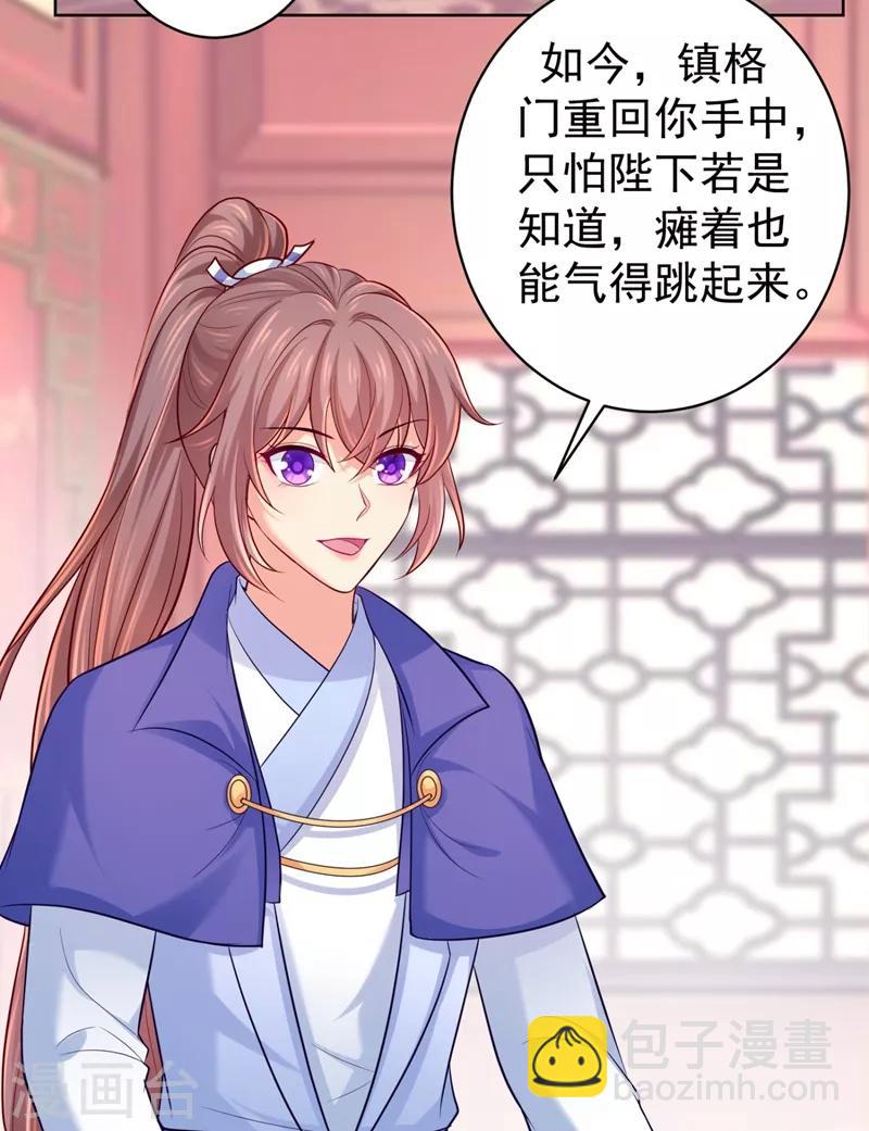 法醫狂妃 - 第237話 容叔叔新年快樂 - 5