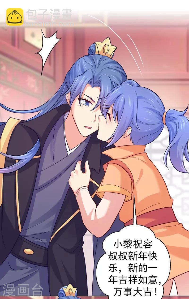 法醫狂妃 - 第237話 容叔叔新年快樂 - 5