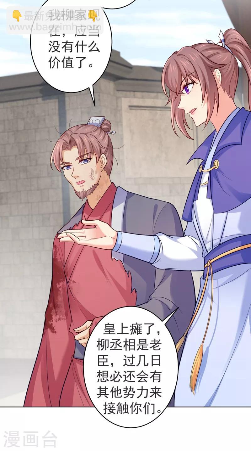 法醫狂妃 - 第237話 容叔叔新年快樂 - 2