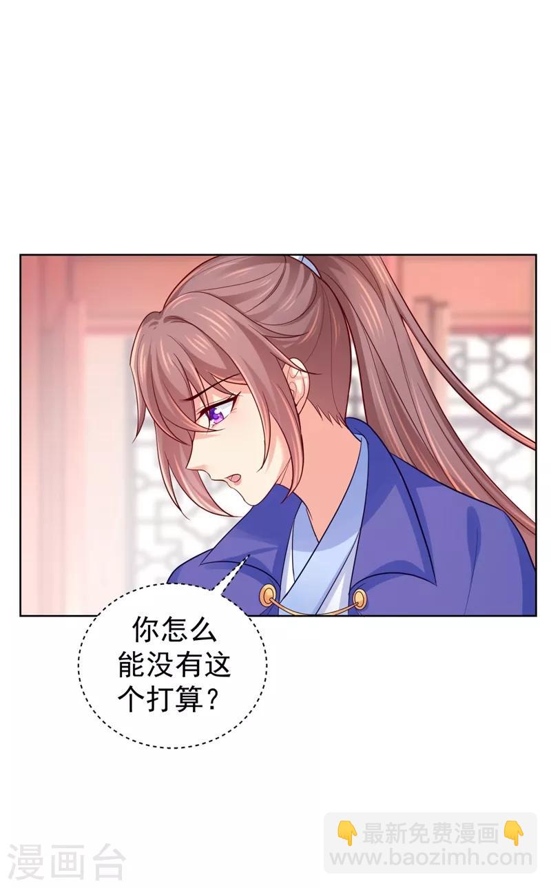 法醫狂妃 - 第237話 容叔叔新年快樂 - 5