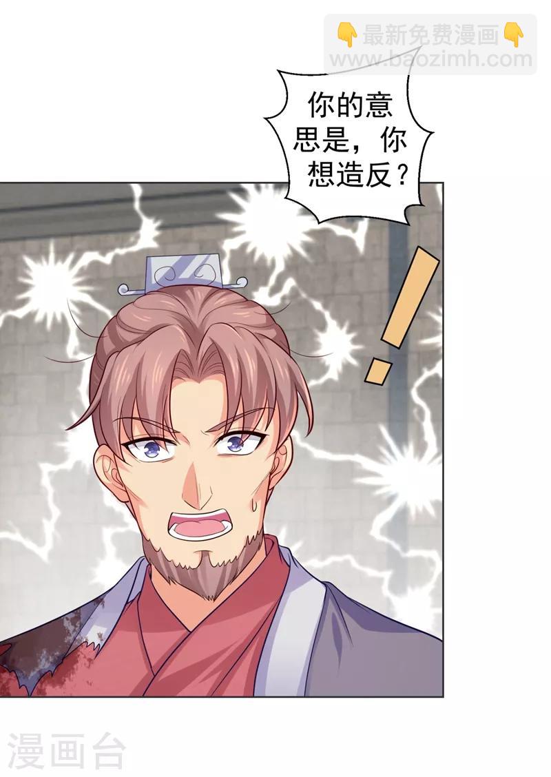 法醫狂妃 - 第237話 容叔叔新年快樂 - 3