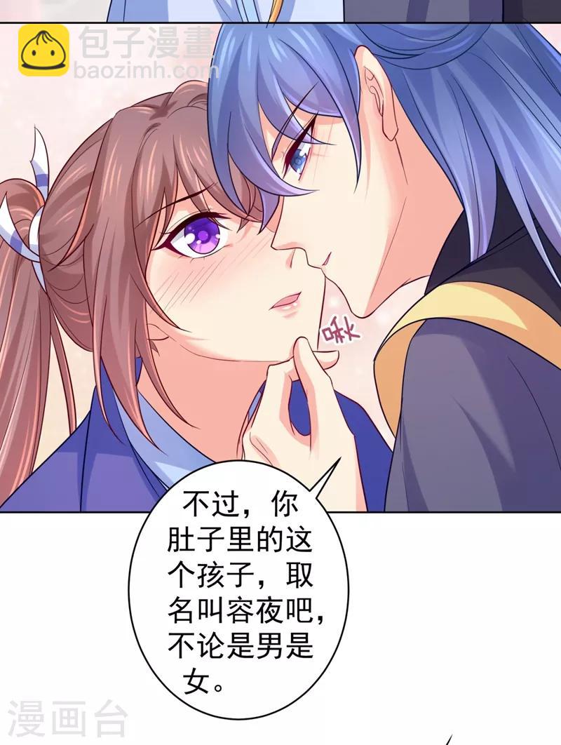 法醫狂妃 - 第237話 容叔叔新年快樂 - 2