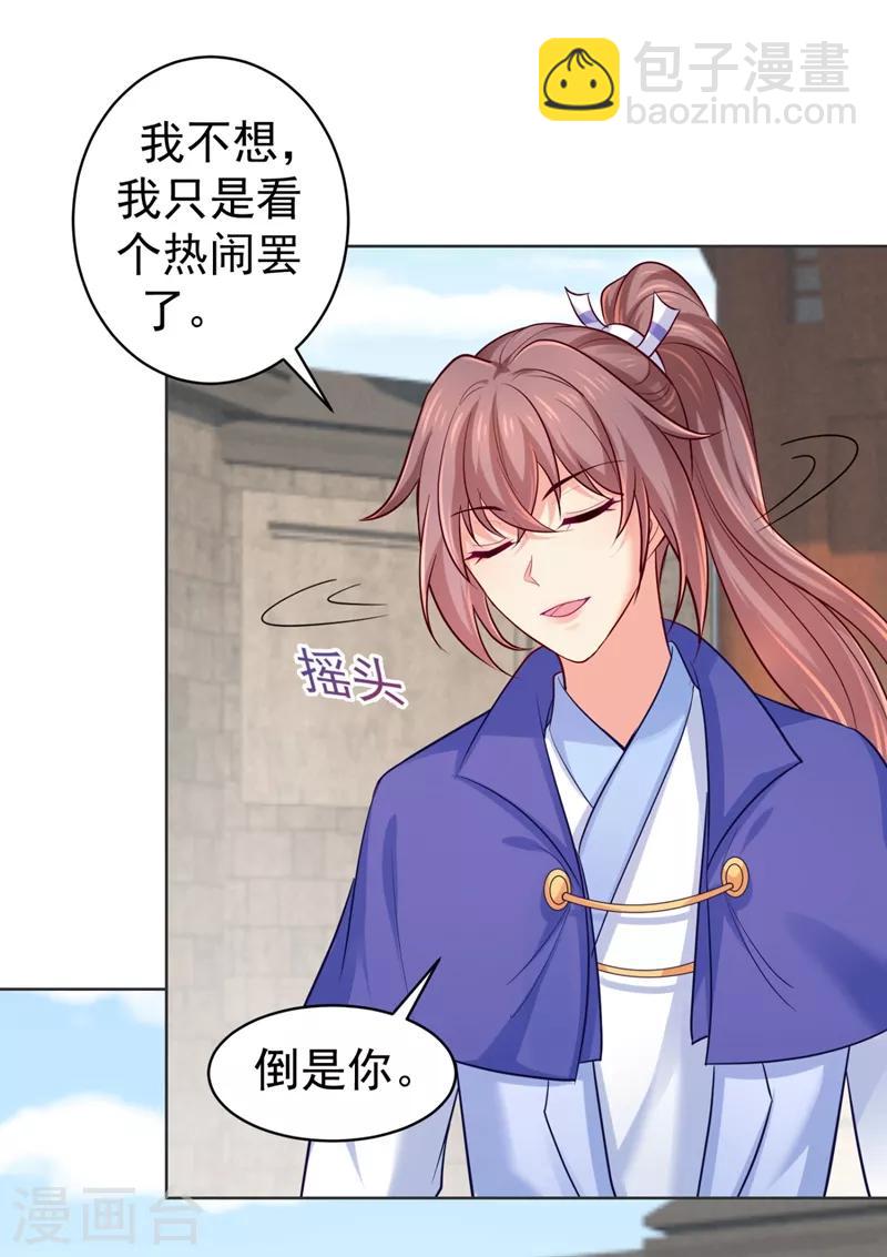 法醫狂妃 - 第237話 容叔叔新年快樂 - 4