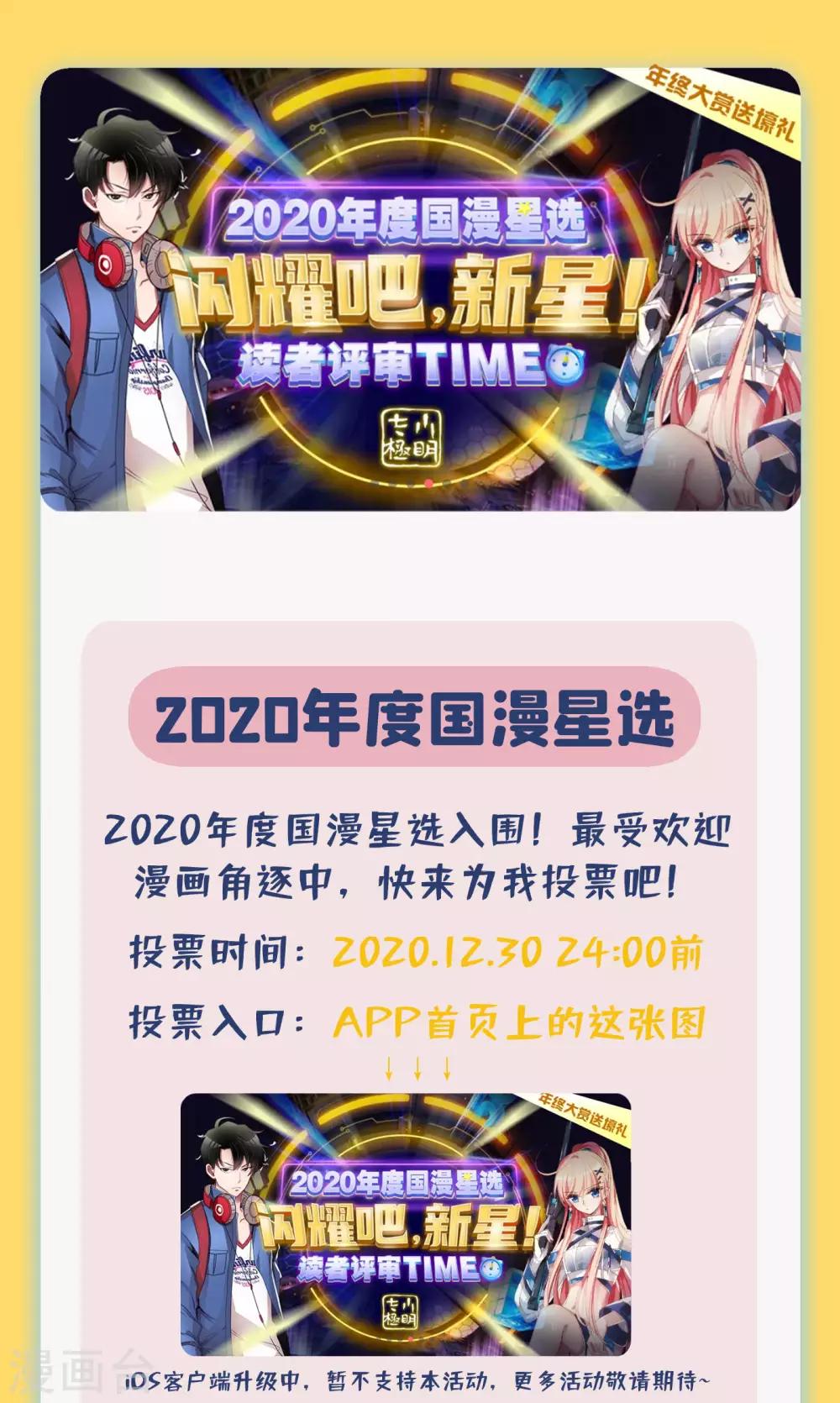 法醫狂妃 - 福利 2020國漫星選投票 - 1