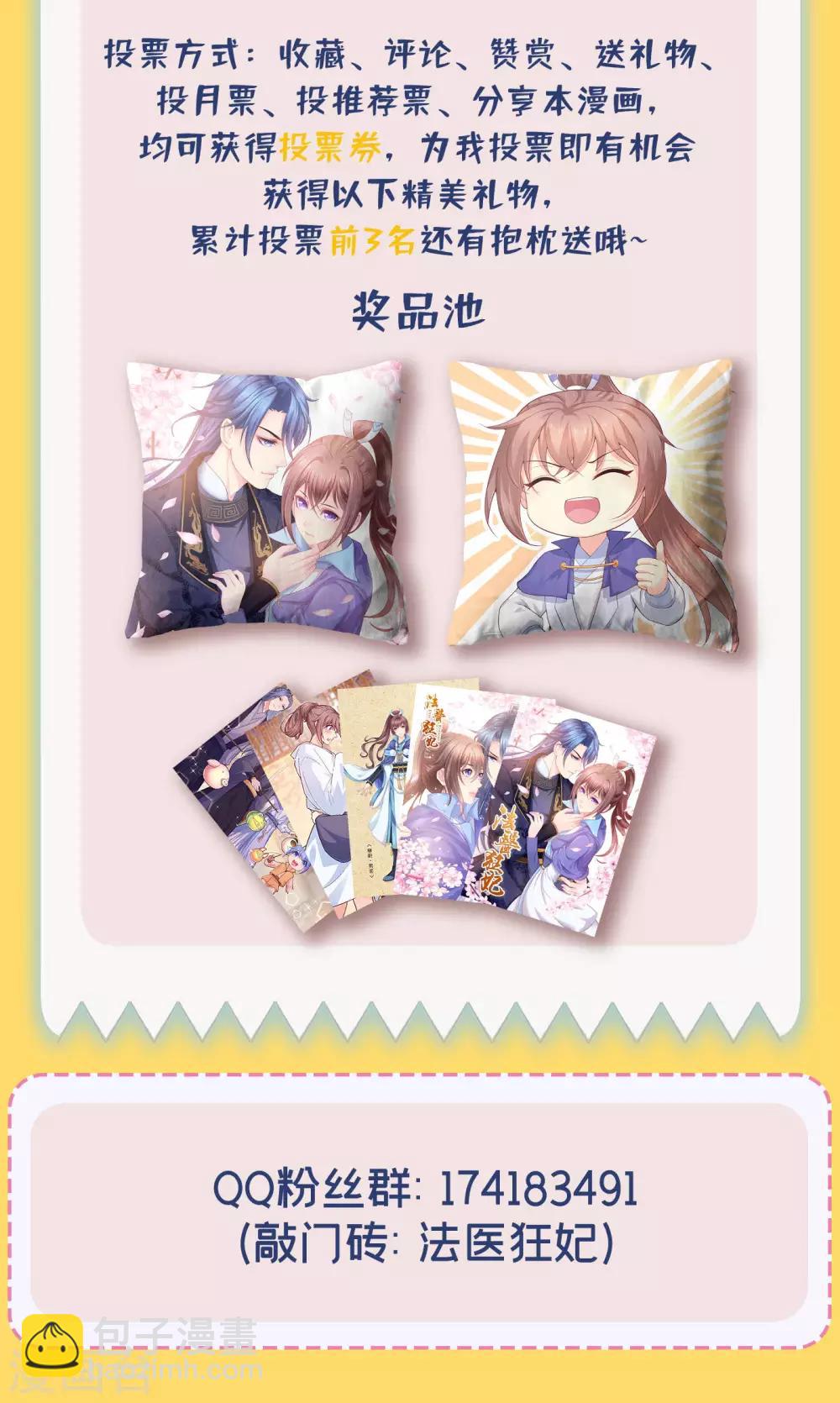 法醫狂妃 - 福利 2020國漫星選投票 - 1